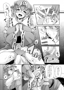 (C92) [Rocket Chousashitsu (Koza)] Yuyuko-san no Suki na Koto (Touhou Project) - page 12