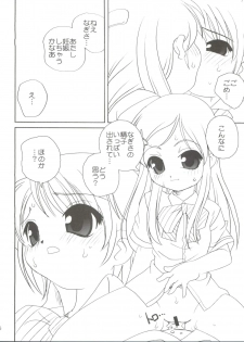 (C66) [Shishamo House (Araki Akira)] Bari Bari (Futari wa Precure) - page 15