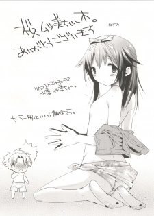 (Shota Scratch 12) [Mahouse, Empty Brain (Jakou Nezumi, Miou)] Baka to Koumi to Hotaijisshuu (Baka to Test to Shoukanjuu) - page 14