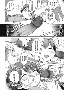 [Neko Pantsu] Unicycle (COMIC LO 2017-06) [Chinese] [萝莉援助汉化组] [Digital] - page 11