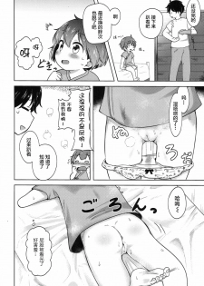 [Neko Pantsu] Unicycle (COMIC LO 2017-06) [Chinese] [萝莉援助汉化组] [Digital] - page 7