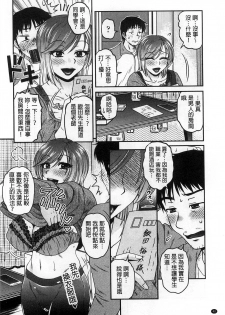 [Kurumiya Mashimin] Oshiego Play [Chinese] - page 41