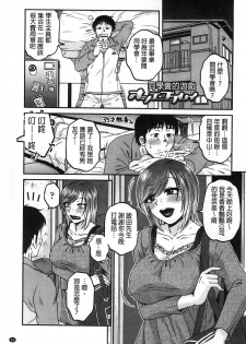 [Kurumiya Mashimin] Oshiego Play [Chinese] - page 40