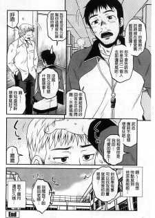 [Kurumiya Mashimin] Oshiego Play [Chinese] - page 23