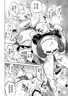 (C92) [Nambokuya (Namboku)] Koibito no Furi Daisakusen (Undertale) [Chinese] [沒有漢化] - page 16