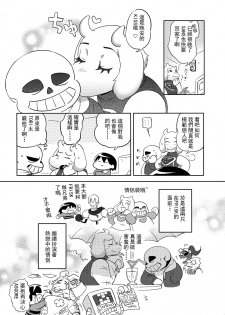 (C92) [Nambokuya (Namboku)] Koibito no Furi Daisakusen (Undertale) [Chinese] [沒有漢化] - page 8