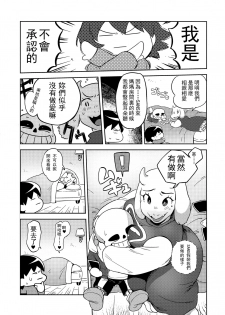 (C92) [Nambokuya (Namboku)] Koibito no Furi Daisakusen (Undertale) [Chinese] [沒有漢化] - page 9