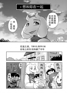 (C92) [Nambokuya (Namboku)] Koibito no Furi Daisakusen (Undertale) [Chinese] [沒有漢化] - page 5