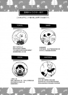 (C92) [Nambokuya (Namboku)] Koibito no Furi Daisakusen (Undertale) [Chinese] [沒有漢化] - page 4