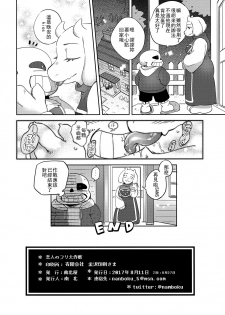 (C92) [Nambokuya (Namboku)] Koibito no Furi Daisakusen (Undertale) [Chinese] [沒有漢化] - page 18