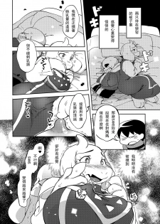 (C92) [Nambokuya (Namboku)] Koibito no Furi Daisakusen (Undertale) [Chinese] [沒有漢化] - page 10