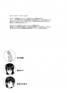 [NANIMOSHINAI (Sasamori Tomoe)] TTH-Succubus Stayed Life Sakuramachi-san no Onedari Ecchi Hen - page 2