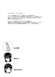 [NANIMOSHINAI (Sasamori Tomoe)] TTH-Succubus Stayed Life Yomisawa-san no Yuuwaku Ecchi Hen - page 2