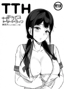 [NANIMOSHINAI (Sasamori Tomoe)] TTH-Succubus Stayed Life Yomisawa-san no Yuuwaku Ecchi Hen