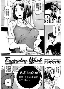 [Ashiomi Masato] Everyday Work (COMIC Kairakuten 2017-11) [Chinese] [义军AneMoe] [Digital]