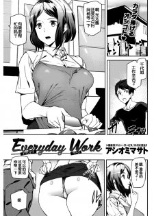 [Ashiomi Masato] Everyday Work (COMIC Kairakuten 2017-11) [Chinese] [义军AneMoe] [Digital] - page 2