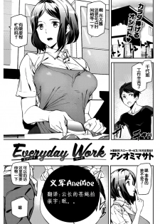 [Ashiomi Masato] Everyday Work (COMIC Kairakuten 2017-11) [Chinese] [义军AneMoe] [Digital] - page 1