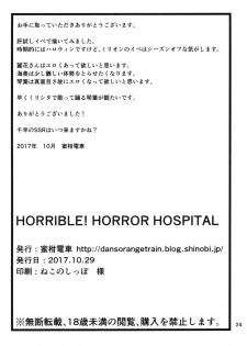 [Mikandensya (Dan)] HORRIBLE! HORROR HOSPITAL (THE iDOLM@STER MILLION LIVE!) [Digital] - page 26