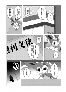 (Kansai! Kemoket 6) [TUMBLE WEED (Itameshi)] Ninnin no Himitsu (Pokémon) - page 26