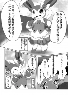 (Kansai! Kemoket 6) [TUMBLE WEED (Itameshi)] Ninnin no Himitsu (Pokémon) - page 5