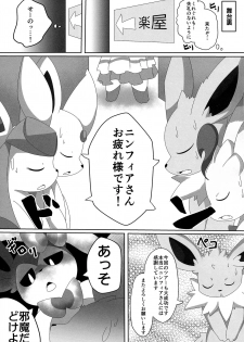 (Kansai! Kemoket 6) [TUMBLE WEED (Itameshi)] Ninnin no Himitsu (Pokémon) - page 6