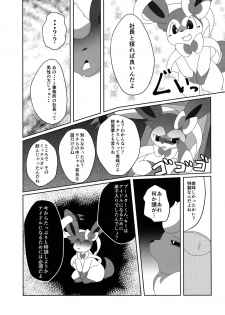 (Kansai! Kemoket 6) [TUMBLE WEED (Itameshi)] Ninnin no Himitsu (Pokémon) - page 12