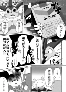 (Kansai! Kemoket 6) [TUMBLE WEED (Itameshi)] Ninnin no Himitsu (Pokémon) - page 8