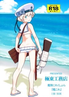 (C92) [Kyokutou Koumuten (Kikunosukemaru)] GIRLFriend's 13 (Kantai Collection -KanColle-) [Chinese] [CE家族社] - page 20