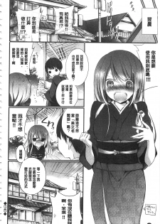 [Nanigawa Rui] Kyuuai Shoujo - Girl's hitting on me. [Chinese] - page 49