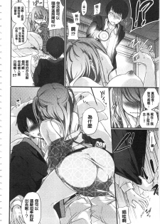 [Nanigawa Rui] Kyuuai Shoujo - Girl's hitting on me. [Chinese] - page 33