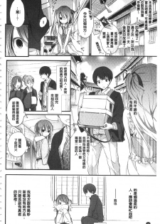 [Nanigawa Rui] Kyuuai Shoujo - Girl's hitting on me. [Chinese] - page 29