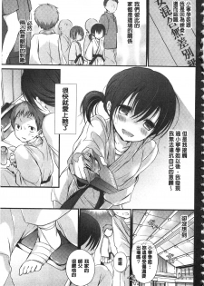 [Nanigawa Rui] Kyuuai Shoujo - Girl's hitting on me. [Chinese] - page 8