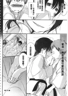 [Nanigawa Rui] Kyuuai Shoujo - Girl's hitting on me. [Chinese] - page 27