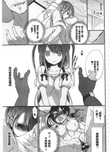 [Nanigawa Rui] Kyuuai Shoujo - Girl's hitting on me. [Chinese] - page 30