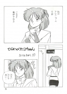 (C35) [Shishamo House (Araki Akira)] Elfin 2 (Sonic Soldier Borgman) - page 5