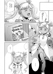 [ectoborn (SHUKO)] Aoi kokoro no Harakashi Io (Granblue Fantasy) [Digital] - page 4