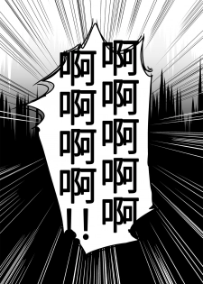 [B.B.T.T. (Yamamoto Zenzen)] Reizoku Maou II [Chinese] [Digital] - page 24
