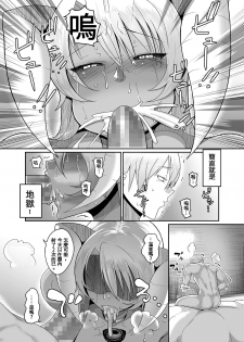 [B.B.T.T. (Yamamoto Zenzen)] Reizoku Maou II [Chinese] [Digital] - page 9