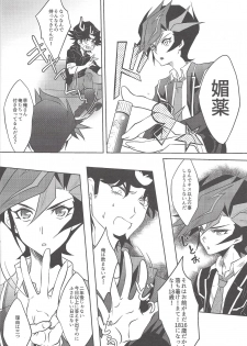 (Sennen Battle Phase19) [Neo Wing (Saika)] Aphrodisiac (Yu-Gi-Oh! VRAINS) - page 7