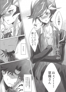 (Sennen Battle Phase19) [Neo Wing (Saika)] Aphrodisiac (Yu-Gi-Oh! VRAINS) - page 9