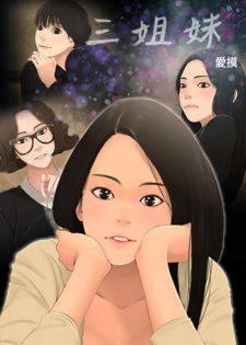 Three sisters 三姐妹ch.13-15 (chinese)