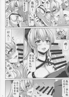 (C91) [Ashima Sandou (Ashima Takumi)] IRVING WALL (Granblue Fantasy) [Chinese] [靴下汉化组] - page 6