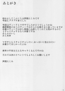 (C91) [Ashima Sandou (Ashima Takumi)] IRVING WALL (Granblue Fantasy) [Chinese] [靴下汉化组] - page 25