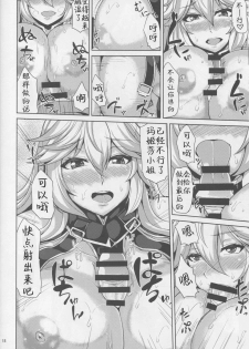 (C91) [Ashima Sandou (Ashima Takumi)] IRVING WALL (Granblue Fantasy) [Chinese] [靴下汉化组] - page 18