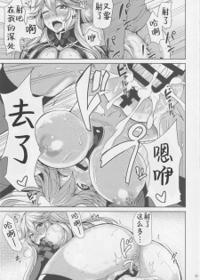 (C91) [Ashima Sandou (Ashima Takumi)] IRVING WALL (Granblue Fantasy) [Chinese] [靴下汉化组] - page 23