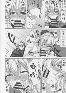 (C91) [Ashima Sandou (Ashima Takumi)] IRVING WALL (Granblue Fantasy) [Chinese] [靴下汉化组] - page 8