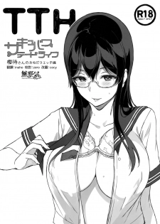 [NANIMOSHINAI (Sasamori Tomoe)] TTH-Succubus Stayed Life Sakuramachi-san no Onedari Ecchi Hen [Chinese] [無邪気漢化組] - page 1