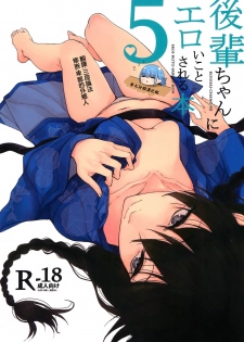 (C92) [Rodiura. (Rage)] Kouhai-chan ni Eroi Koto Sareru Hon 5 [Chinese] [夢之行蹤漢化組] - page 1