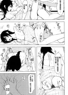 (C92) [Rodiura. (Rage)] Kouhai-chan ni Eroi Koto Sareru Hon 5 [Chinese] [夢之行蹤漢化組] - page 17