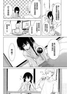 (C92) [Rodiura. (Rage)] Kouhai-chan ni Eroi Koto Sareru Hon 5 [Chinese] [夢之行蹤漢化組] - page 4